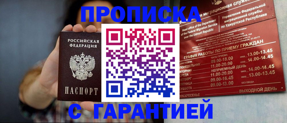 временная регистрация в Ельне