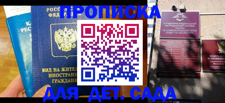 регистрация для дет. сада в Ельне